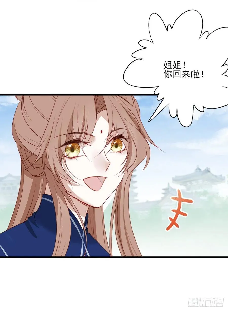 姐姐，跟我走吧！ 第11页