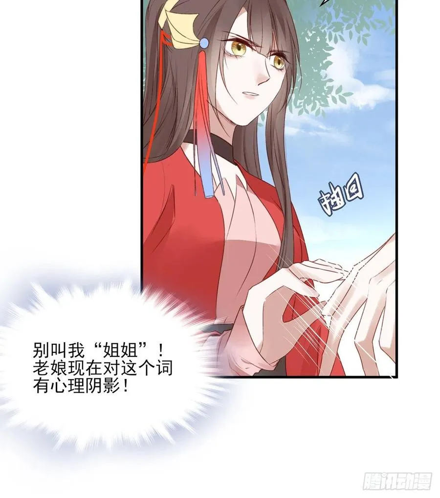 姐姐，跟我走吧！ 第15页