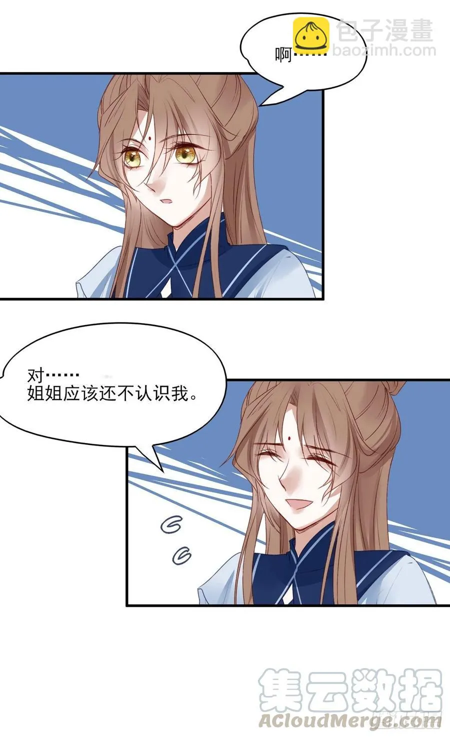 姐姐，跟我走吧！ 第16页