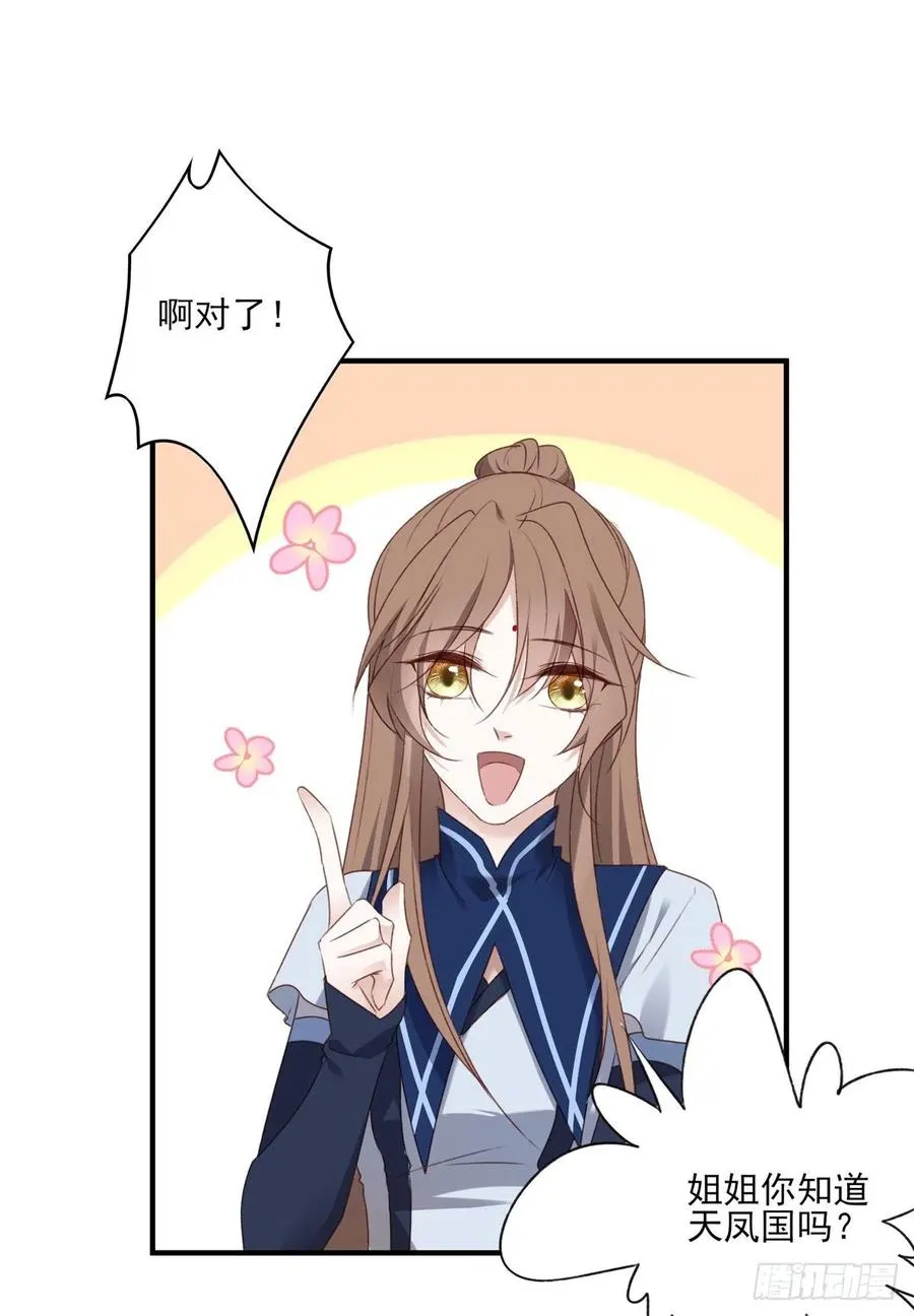姐姐，跟我走吧！ 第18页