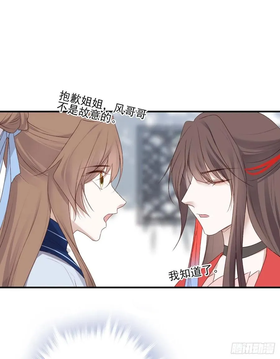 姐姐，跟我走吧！ 第30页