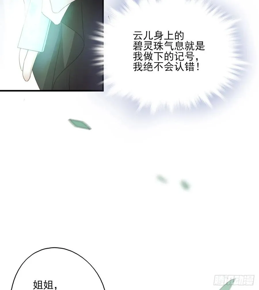 姐姐，跟我走吧！ 第32页