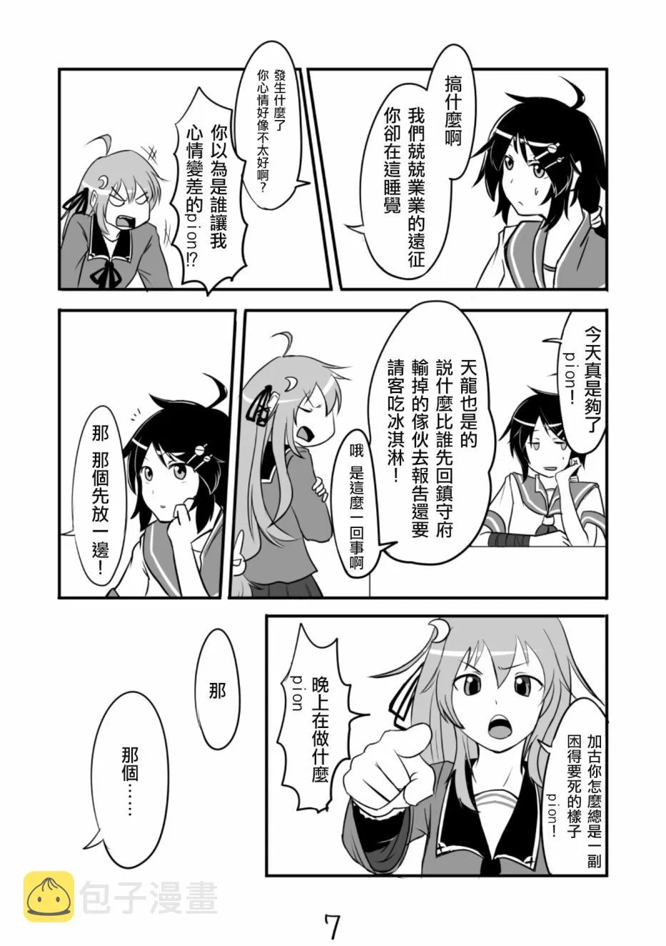 第1话 第8页