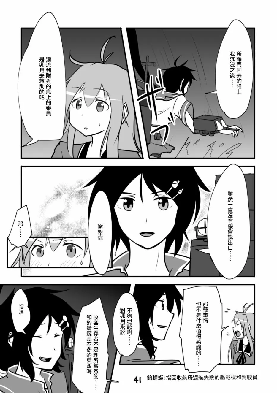 第1话 第42页