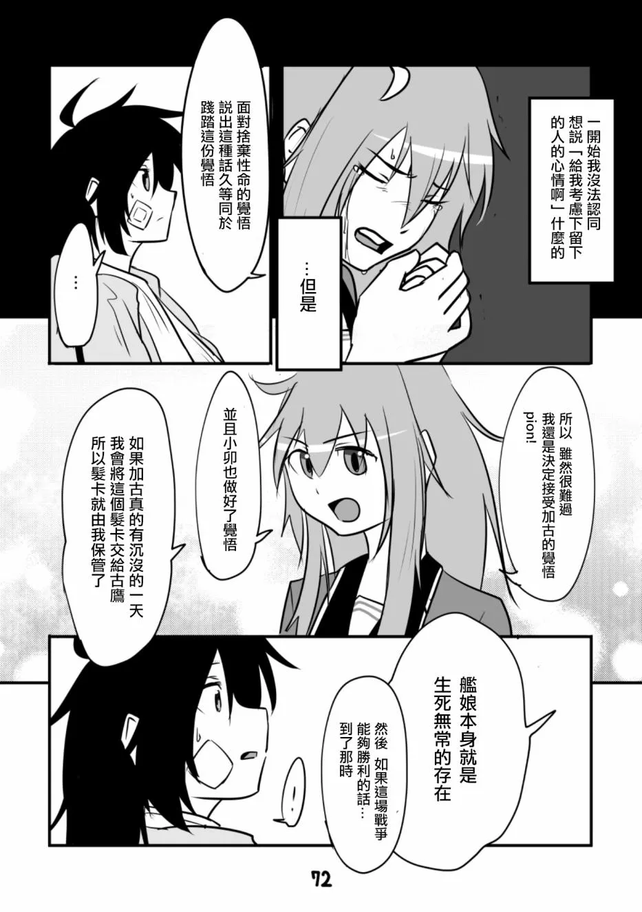 第1话 第72页