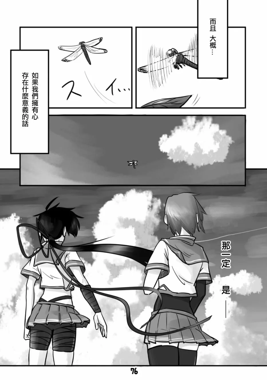 第1话 第76页