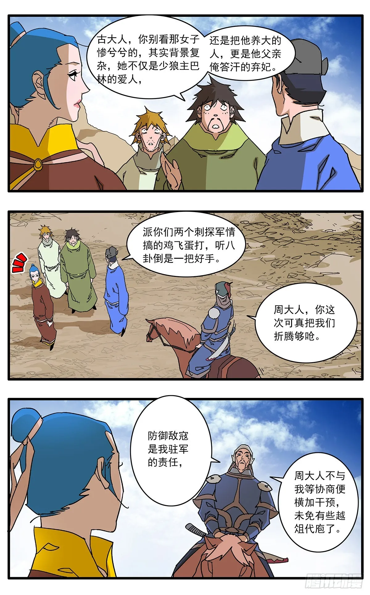 136 破局 下 第8页