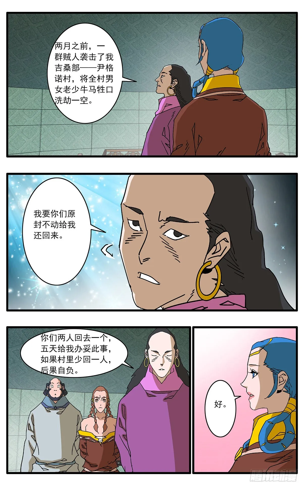 136 破局 上 第8页