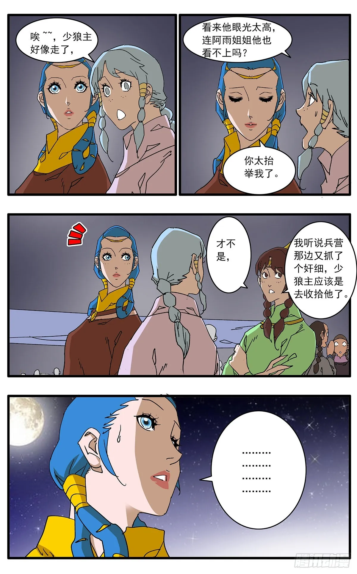 135 人质 下 第6页