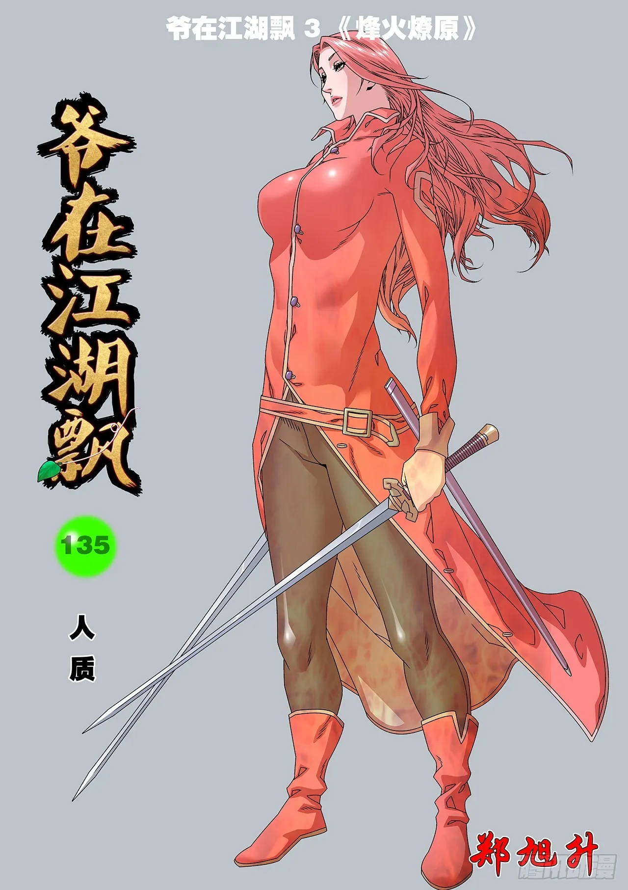 135 人质 上 第1页