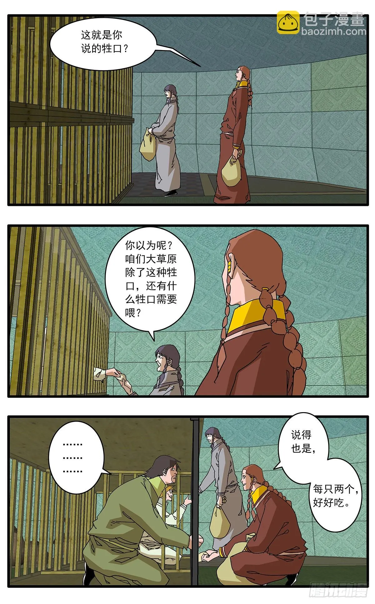 135 人质 上 第13页