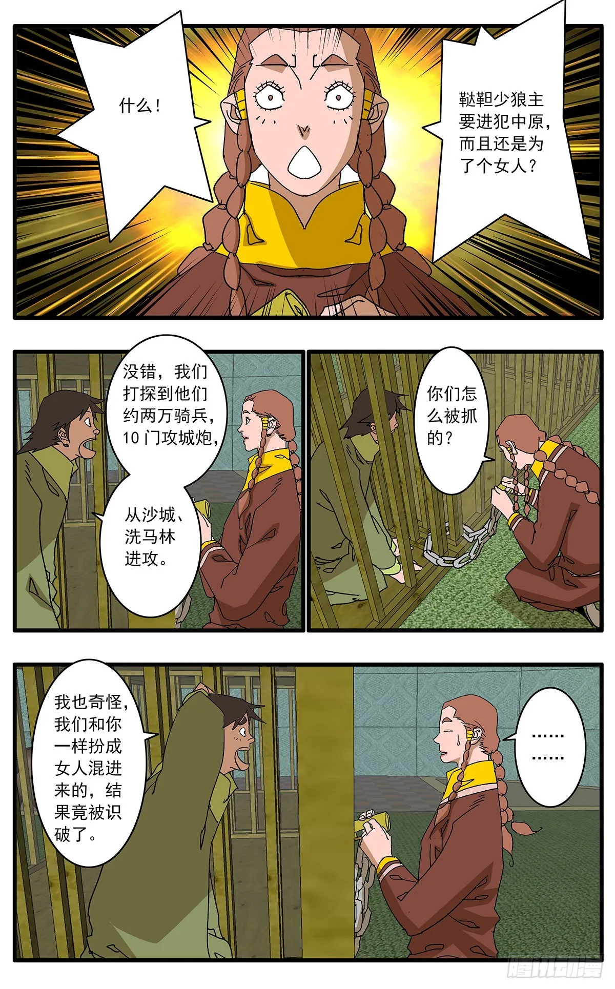 135 人质 上 第15页