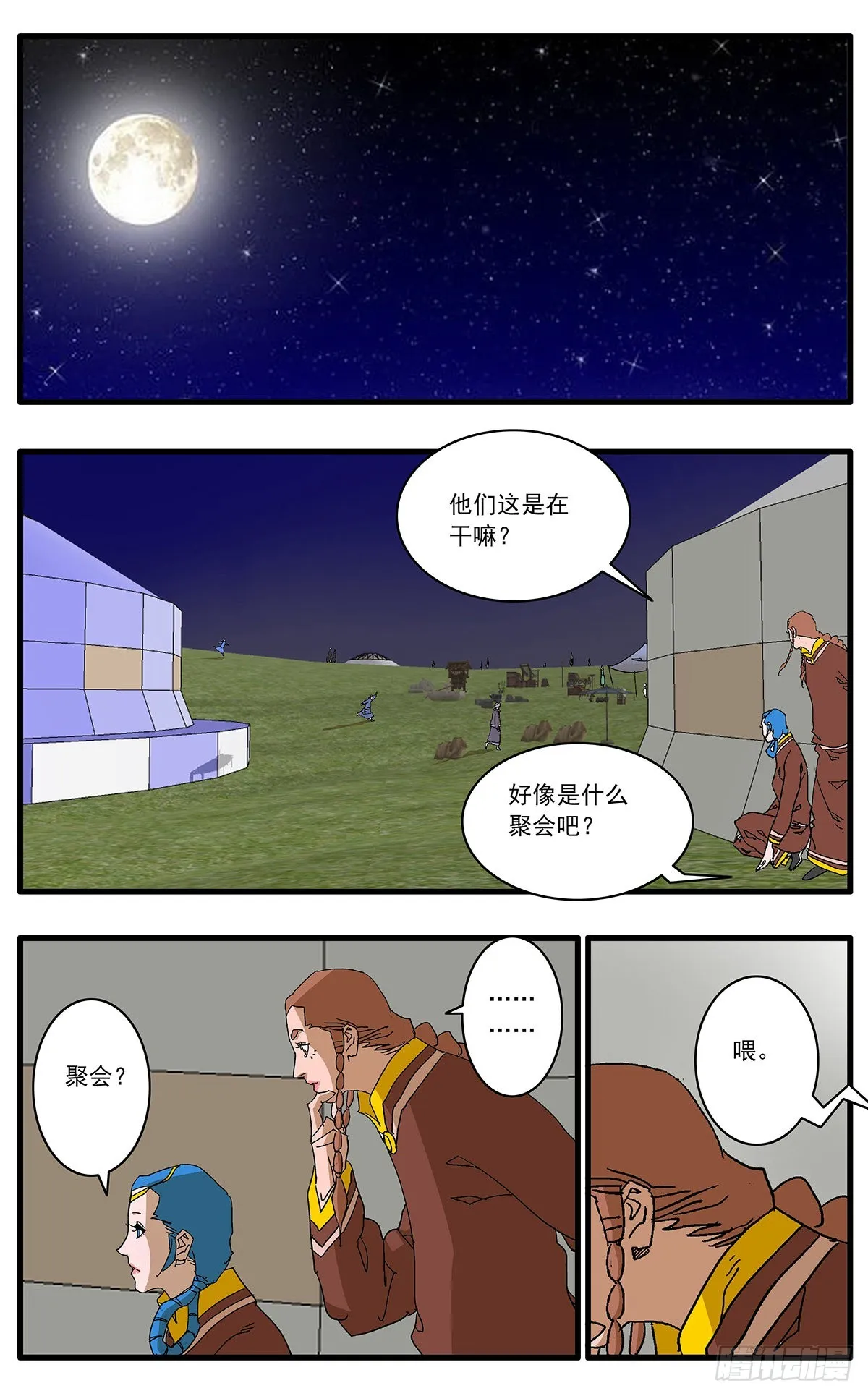 134 刺探敌营 下 第1页