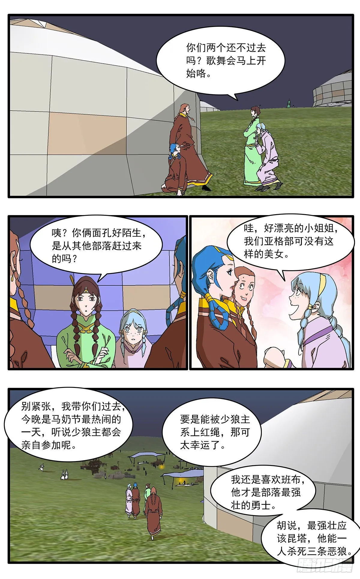 134 刺探敌营 下 第2页
