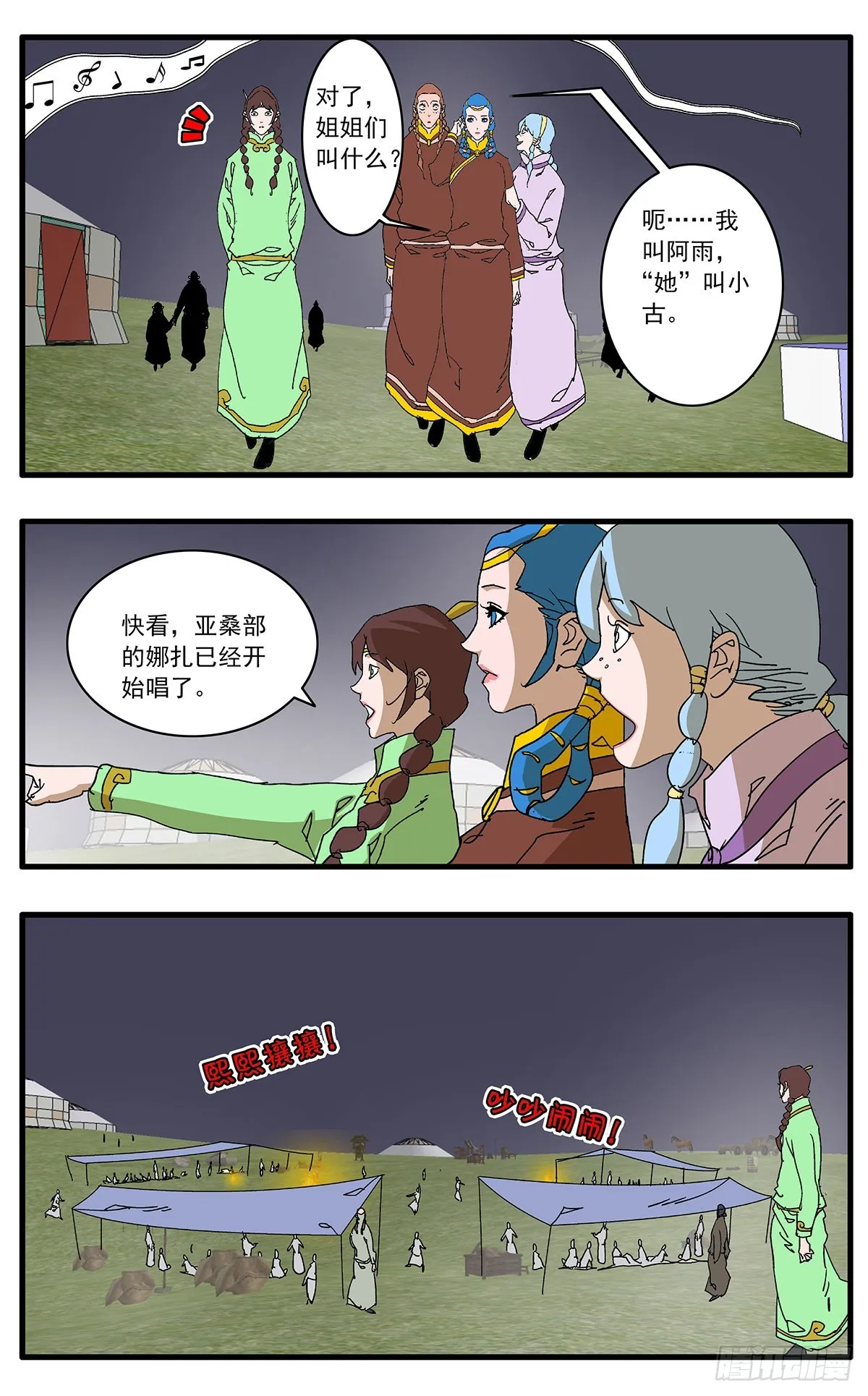 134 刺探敌营 下 第3页