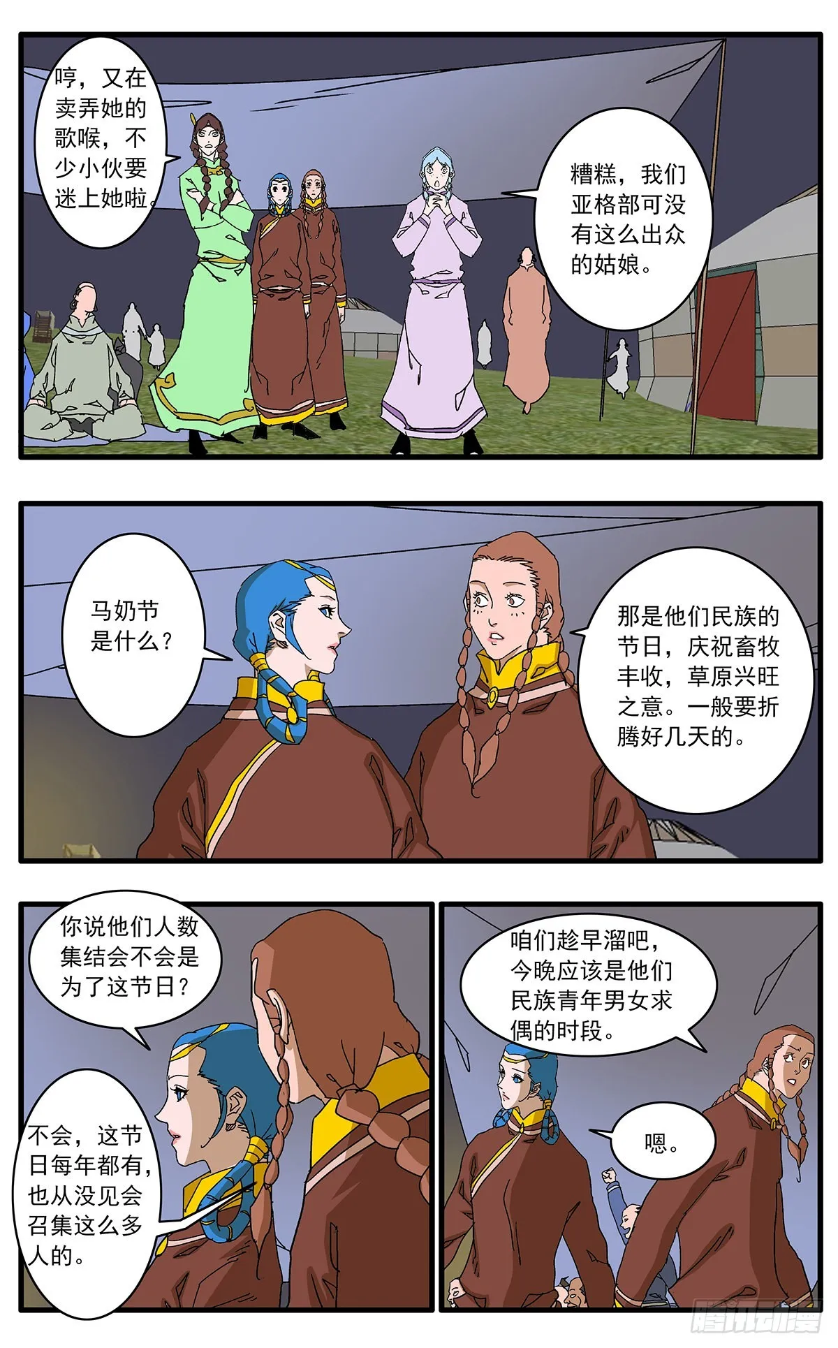 134 刺探敌营 下 第5页
