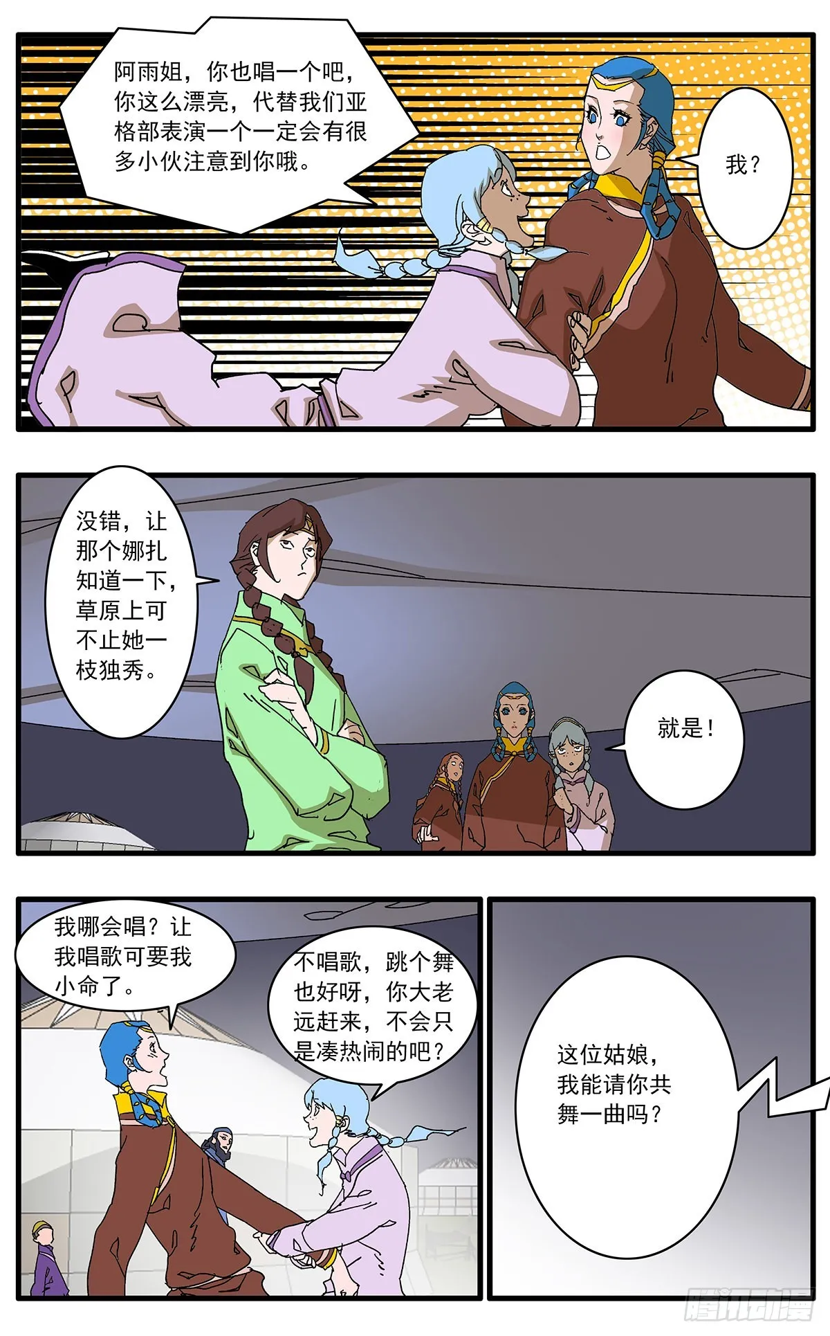134 刺探敌营 下 第6页