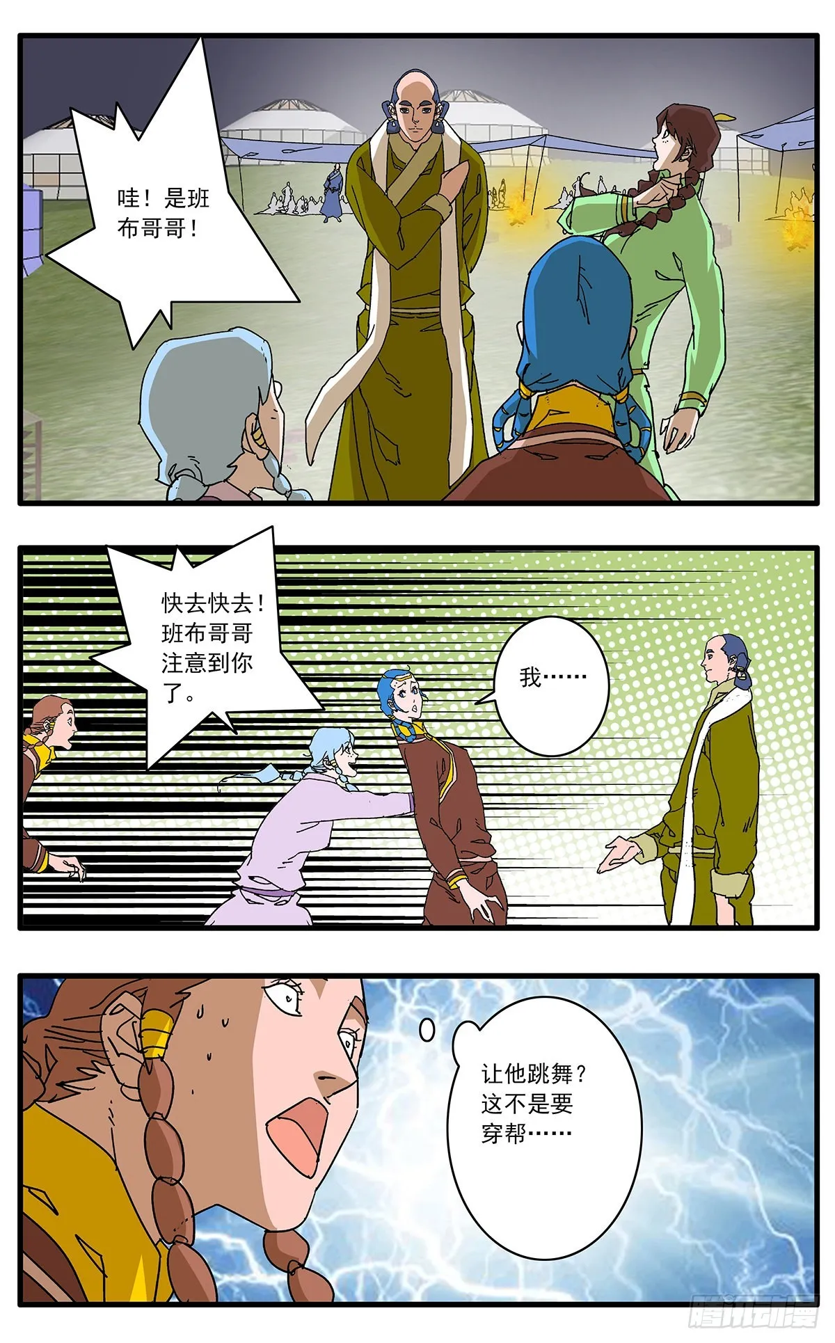 134 刺探敌营 下 第7页