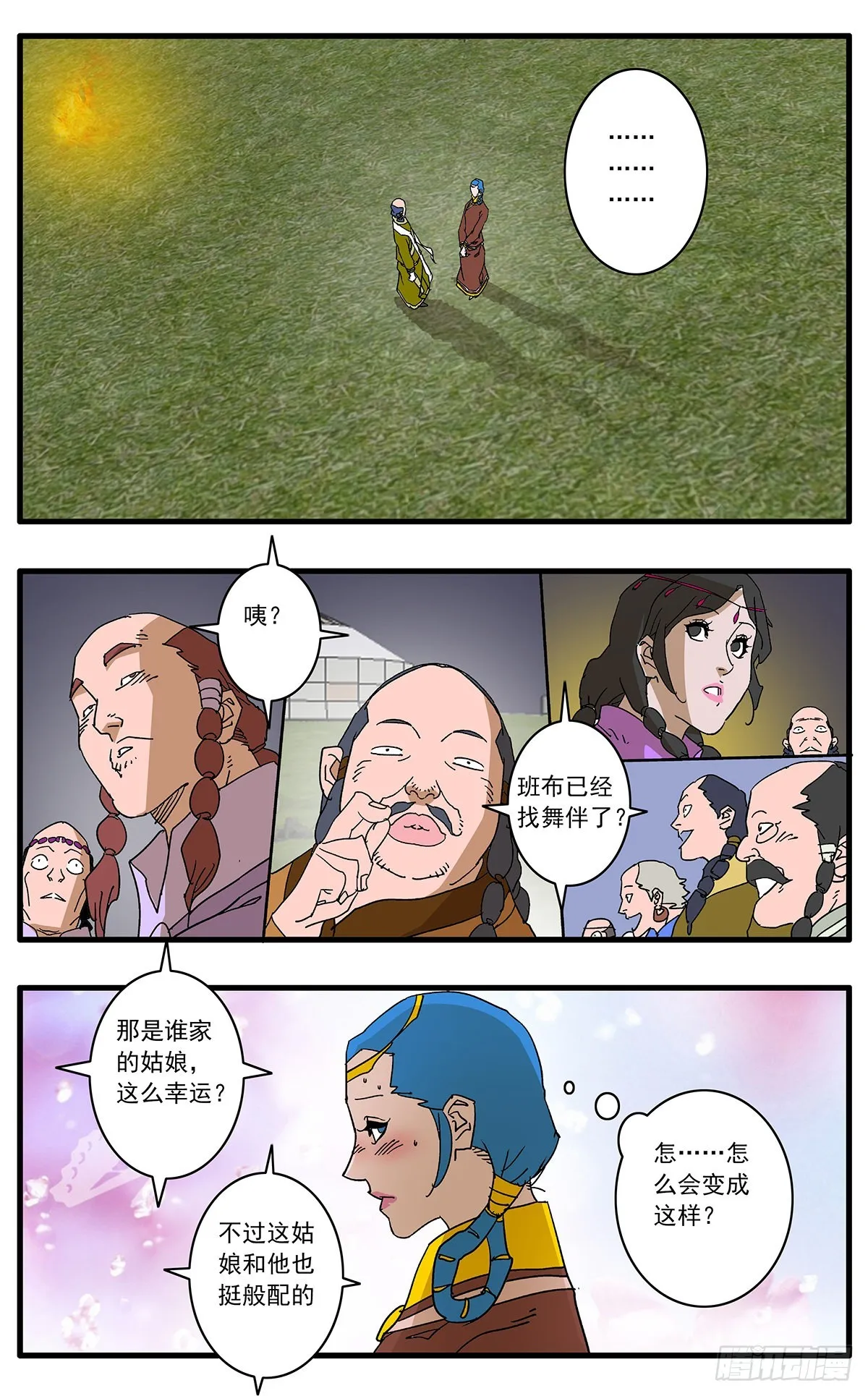 134 刺探敌营 下 第8页