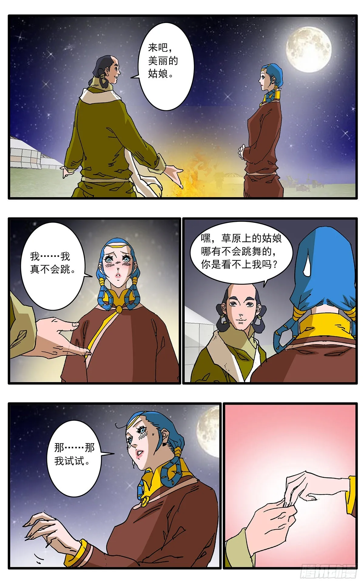 134 刺探敌营 下 第9页
