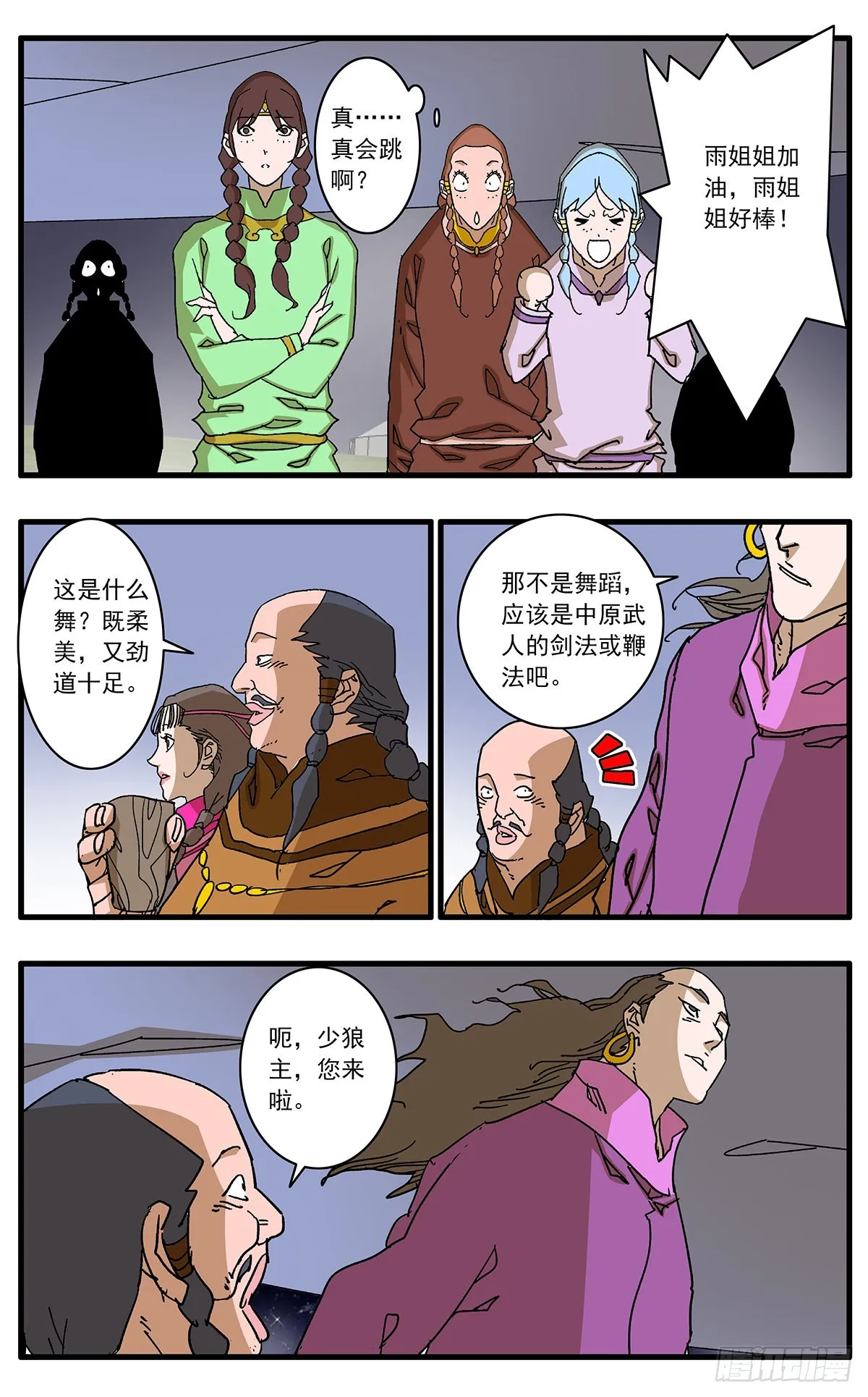 134 刺探敌营 下 第12页