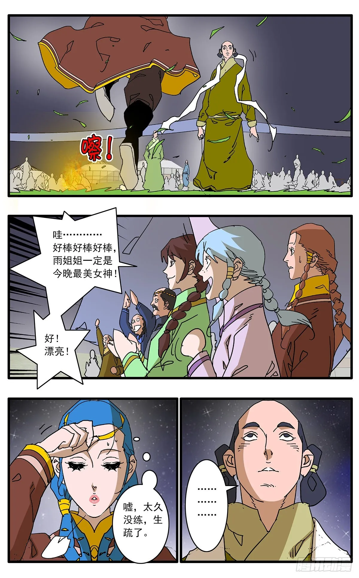 134 刺探敌营 下 第14页