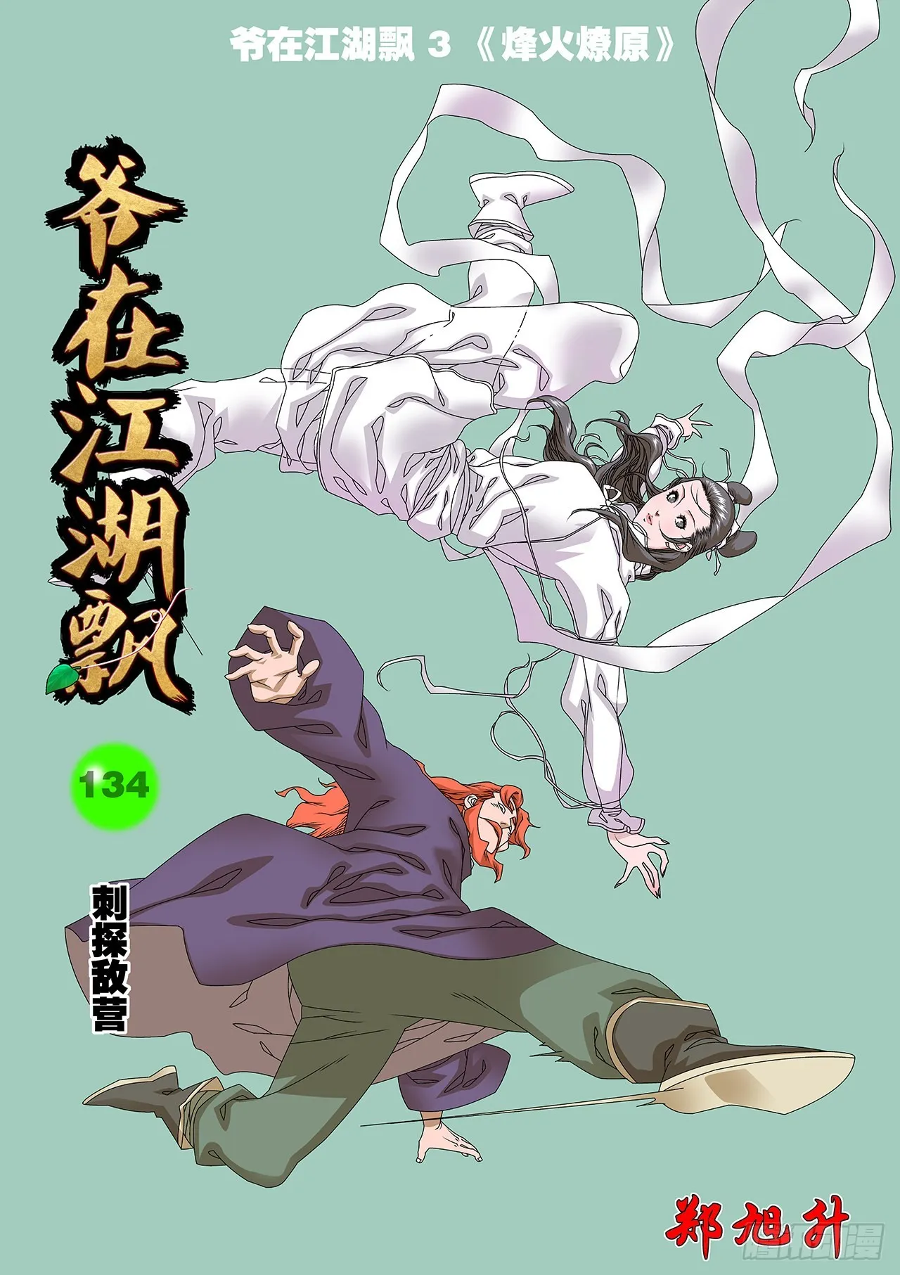 134 刺探敌营 上 第1页