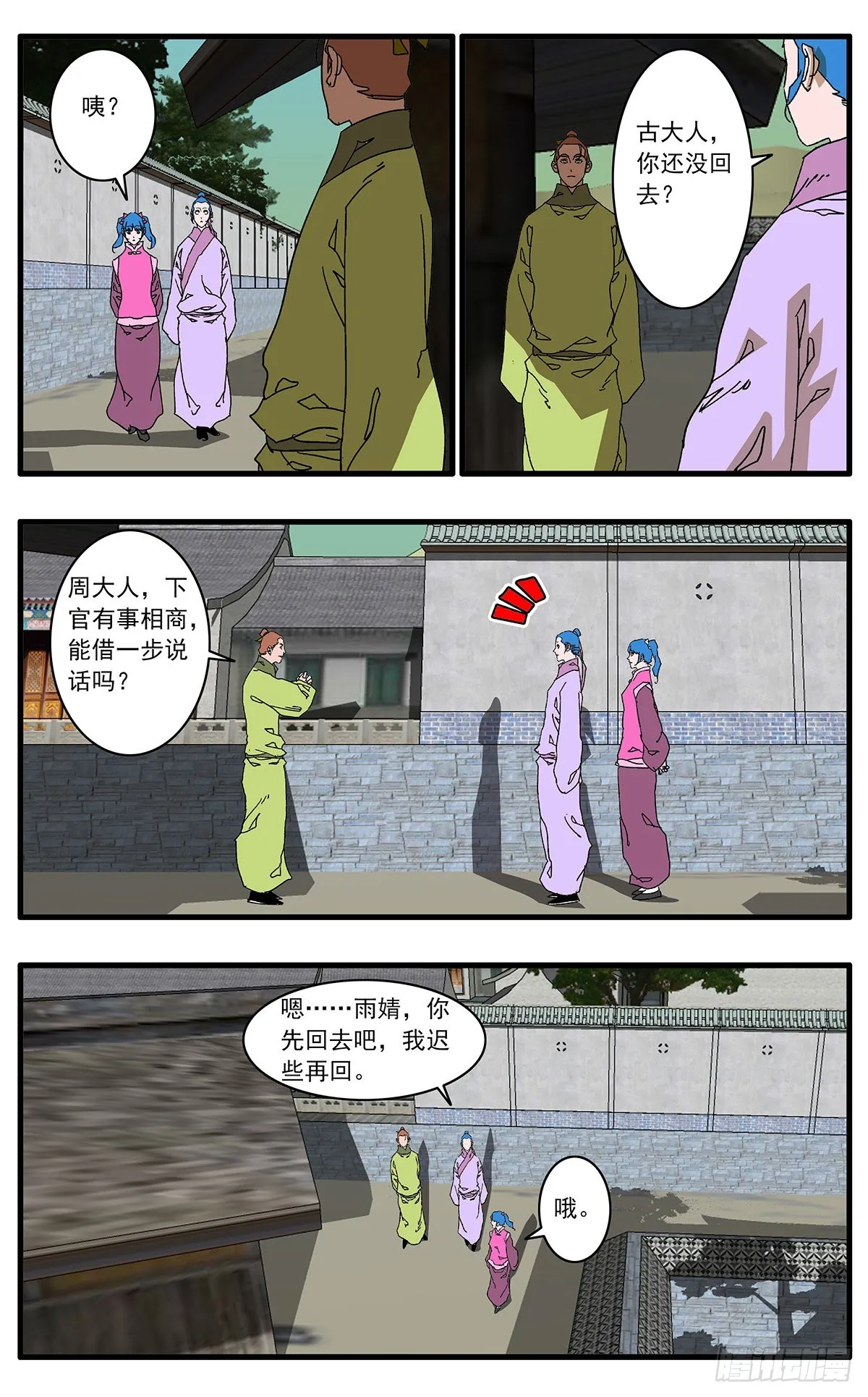 134 刺探敌营 上 第3页