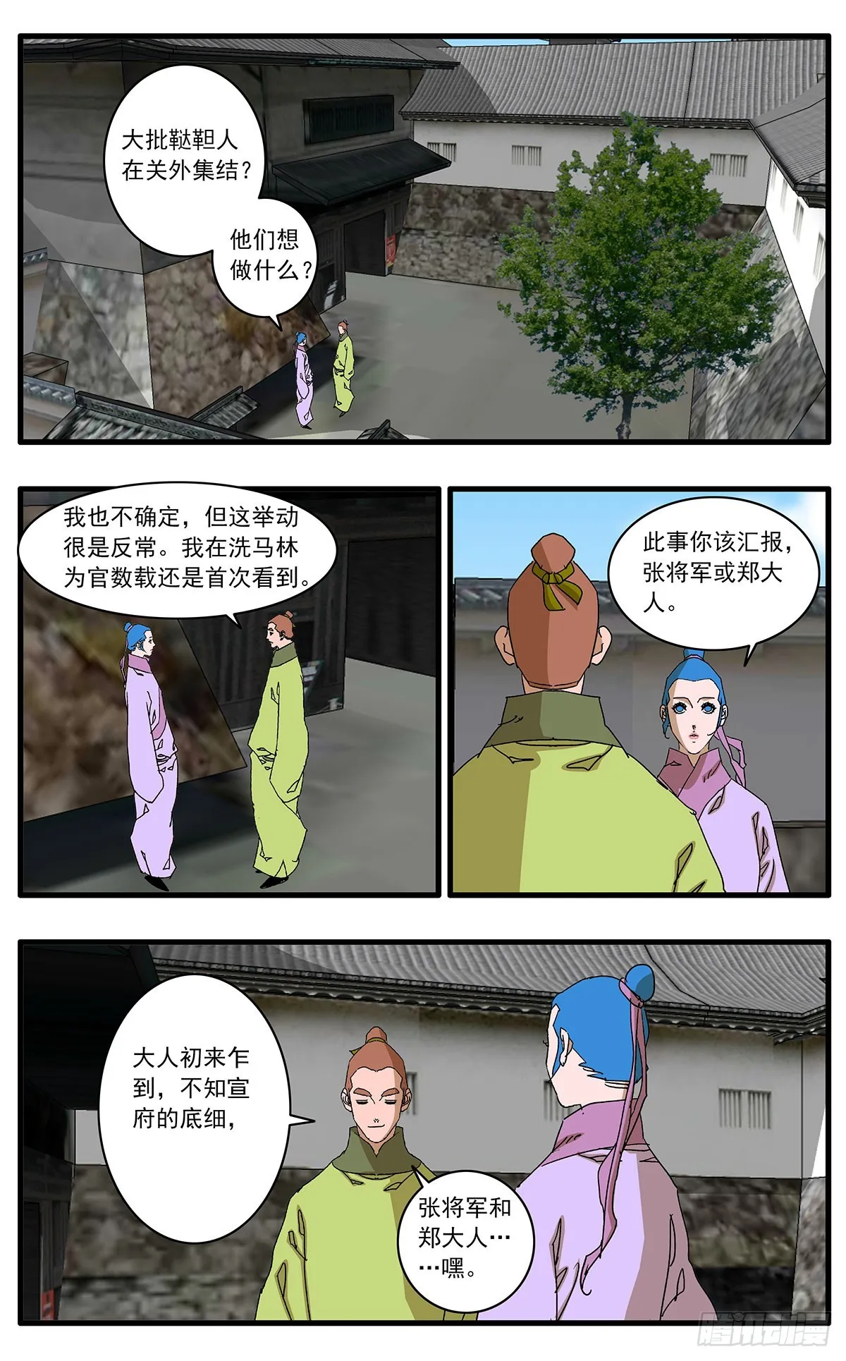 134 刺探敌营 上 第4页