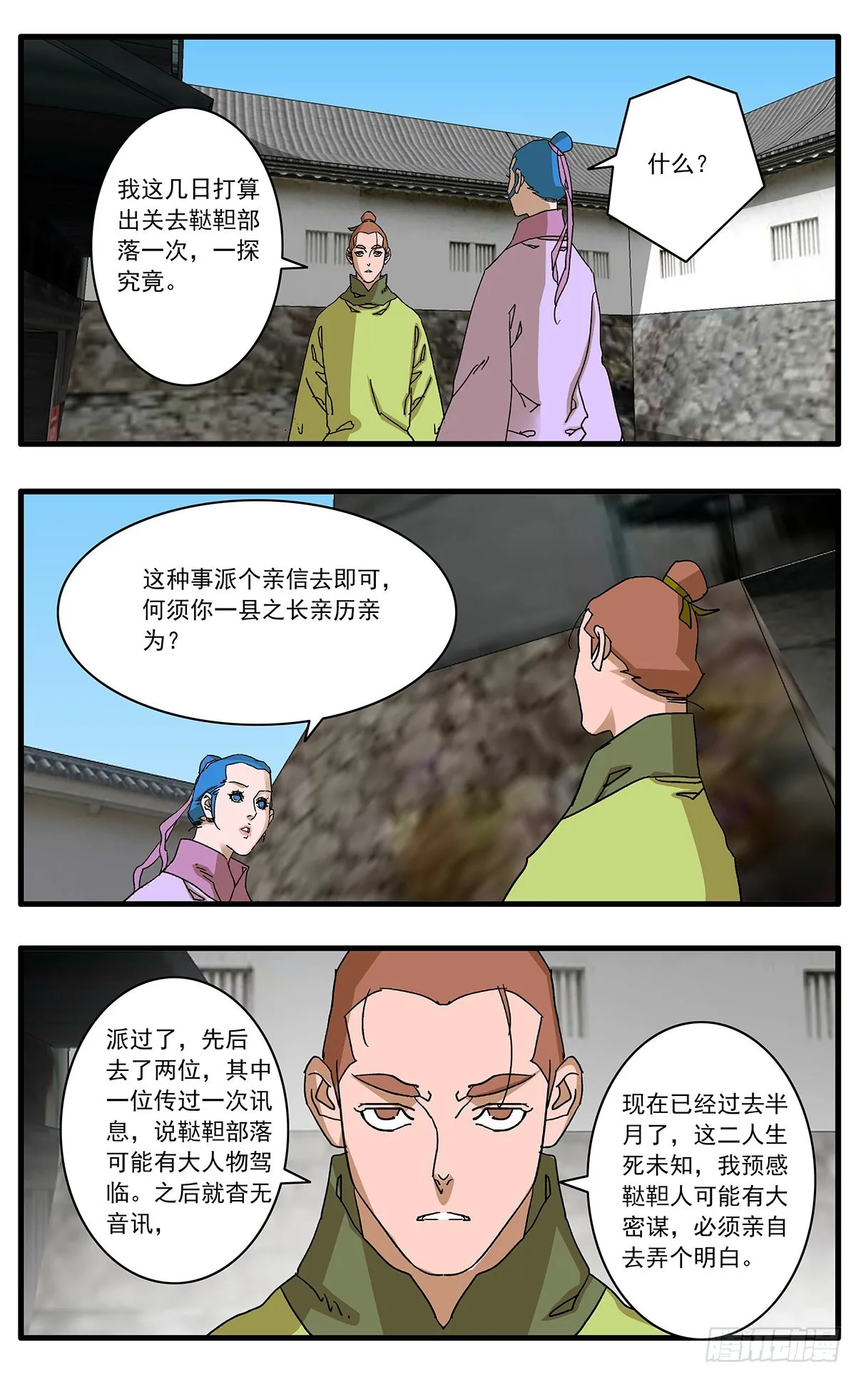 134 刺探敌营 上 第6页