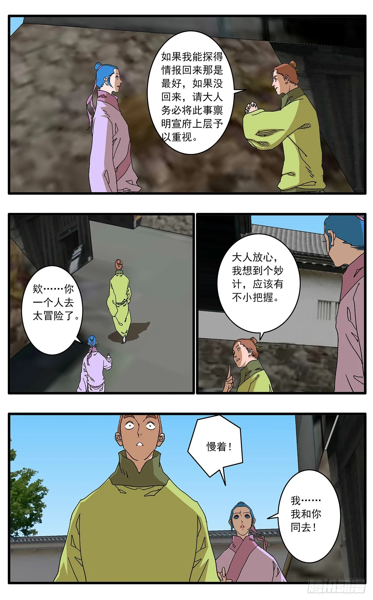 134 刺探敌营 上 第7页