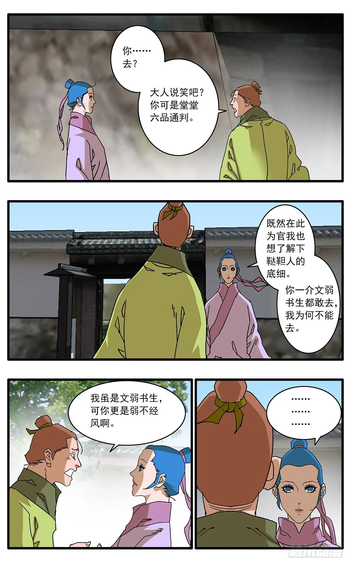 134 刺探敌营 上 第8页