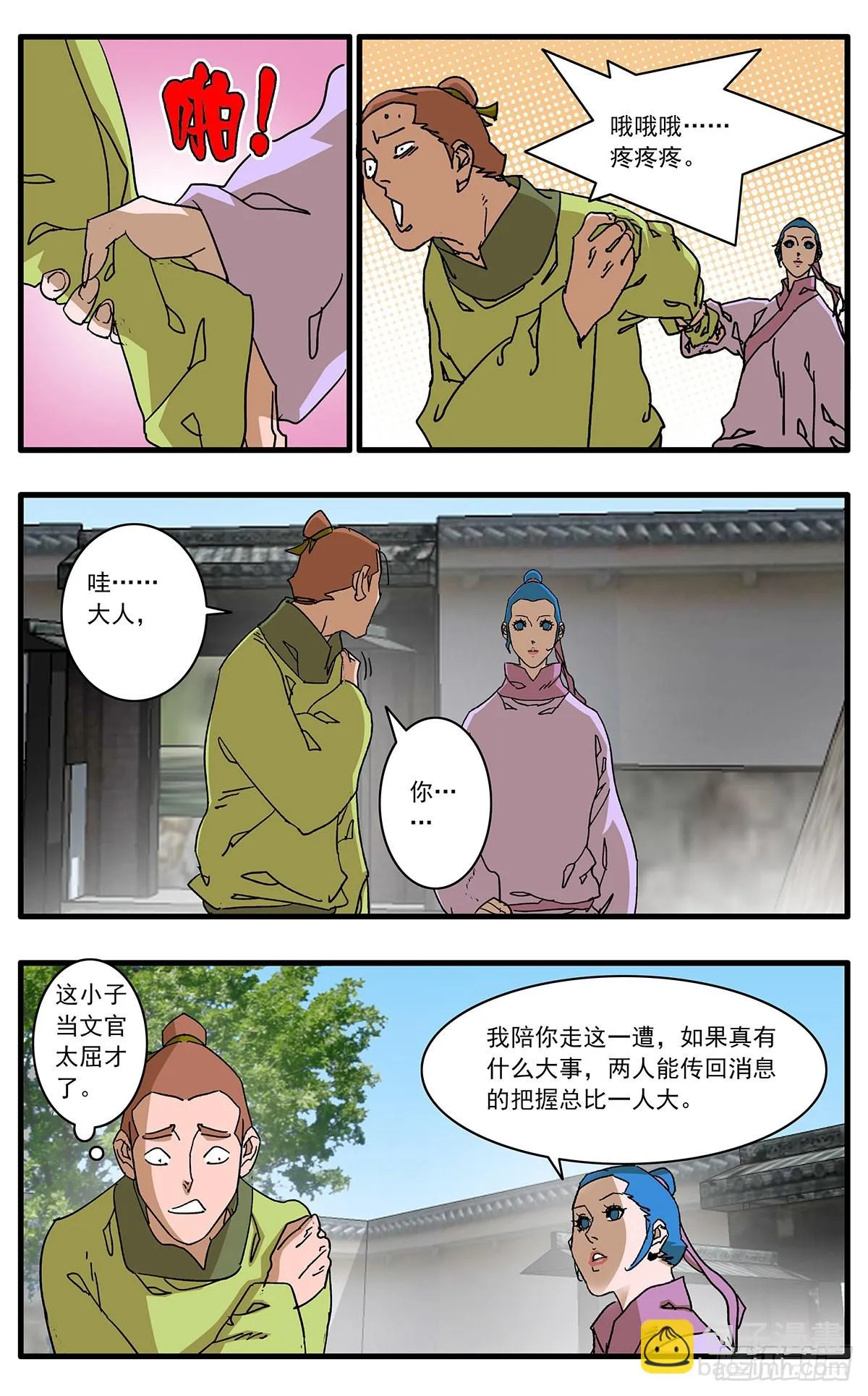 134 刺探敌营 上 第9页