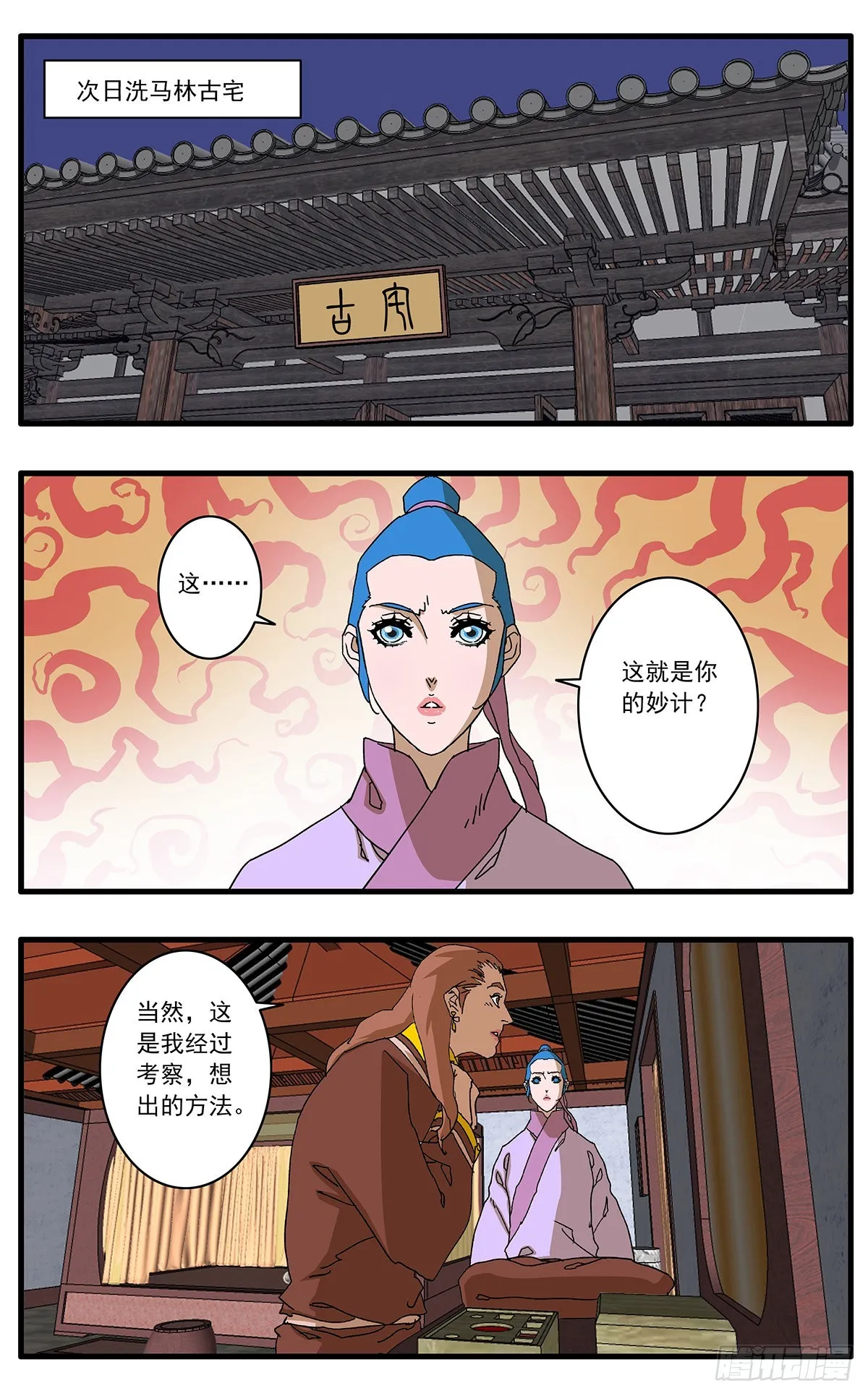 134 刺探敌营 上 第10页