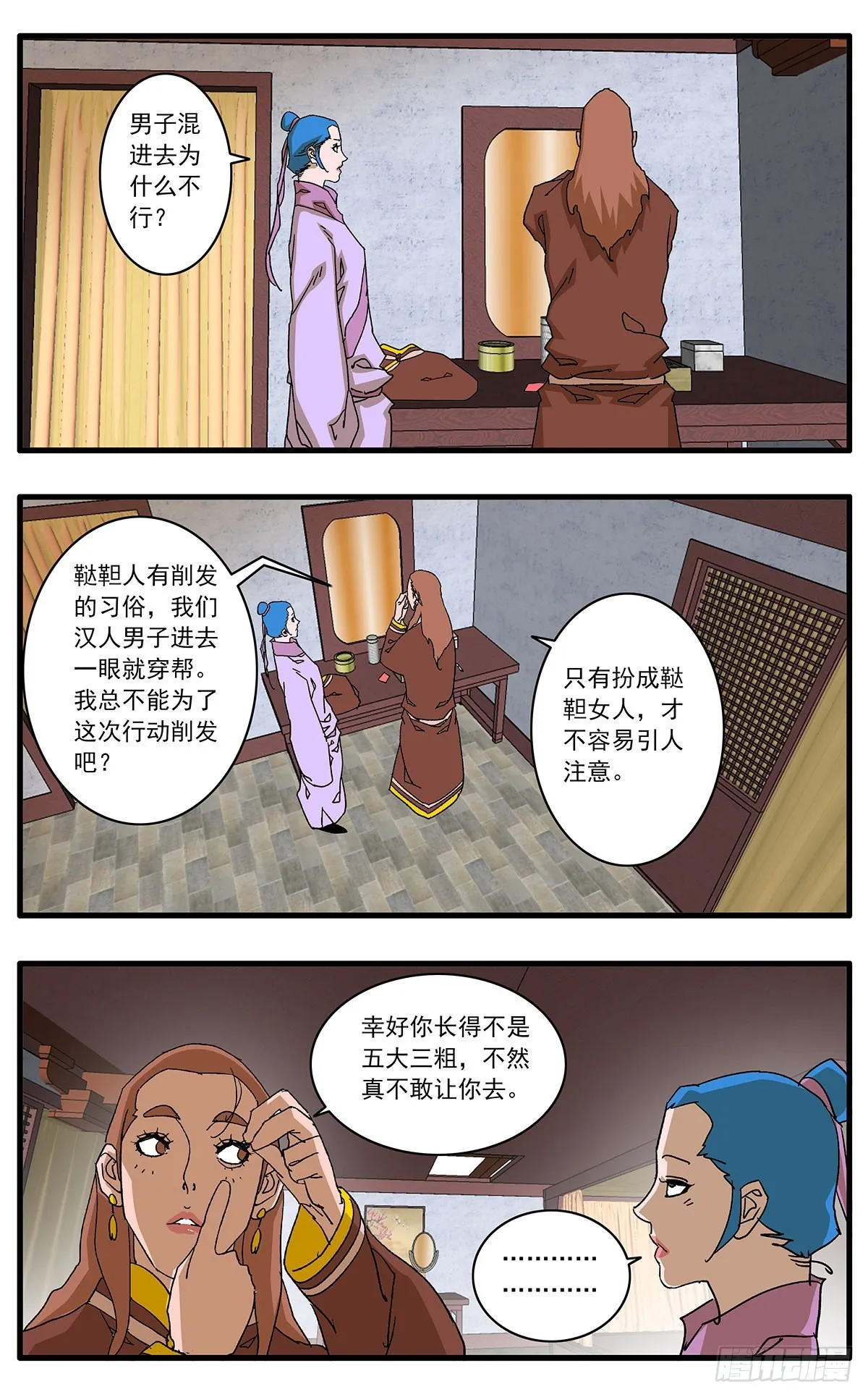 134 刺探敌营 上 第11页