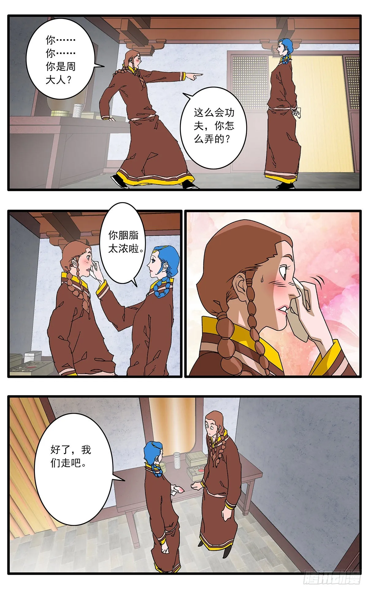 134 刺探敌营 上 第14页