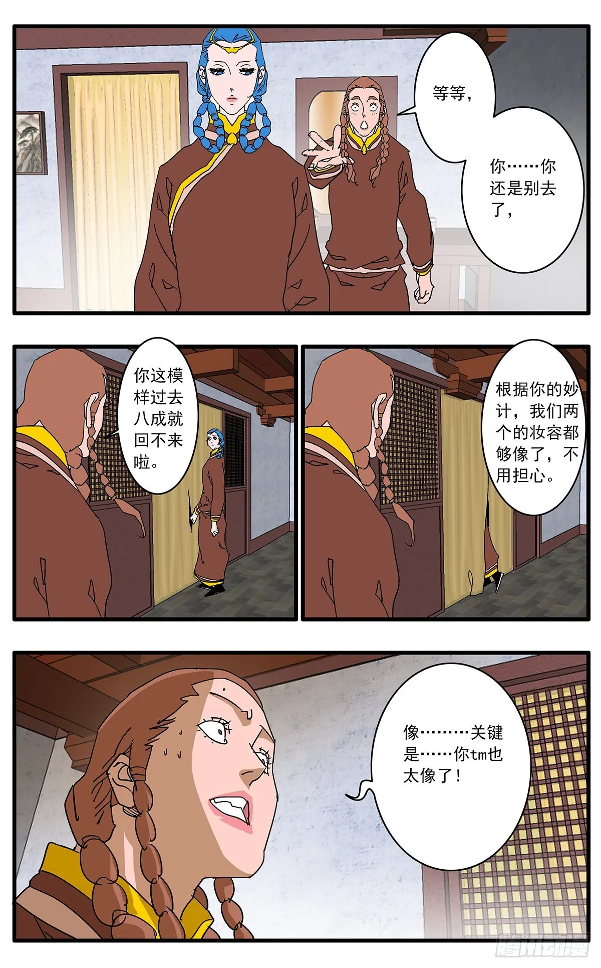 134 刺探敌营 上 第15页