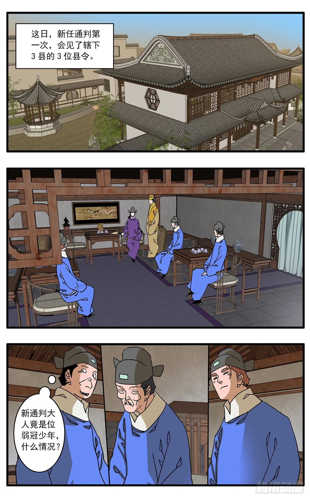 133 新官上任 下 第3页