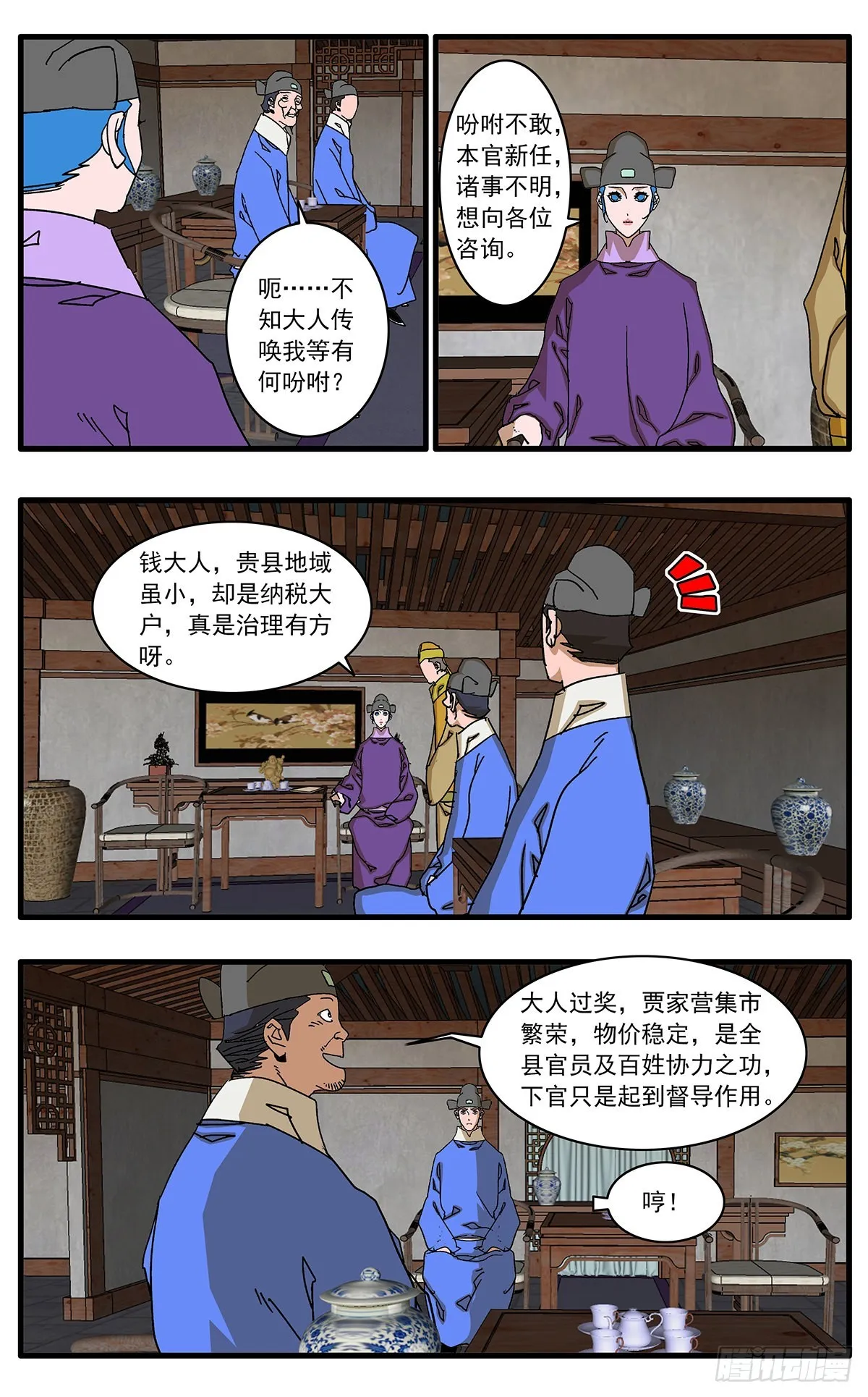 133 新官上任 下 第4页