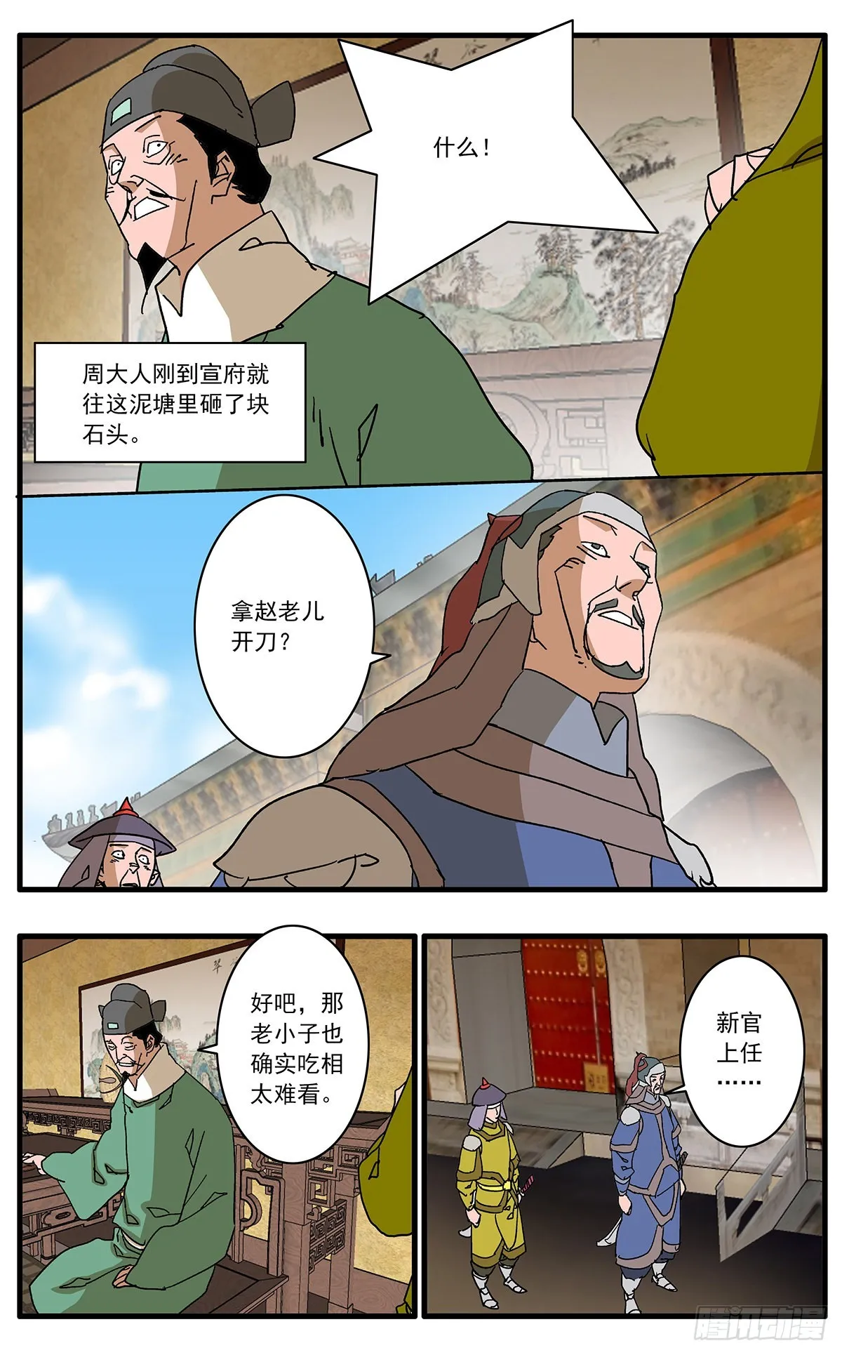133 新官上任 下 第17页