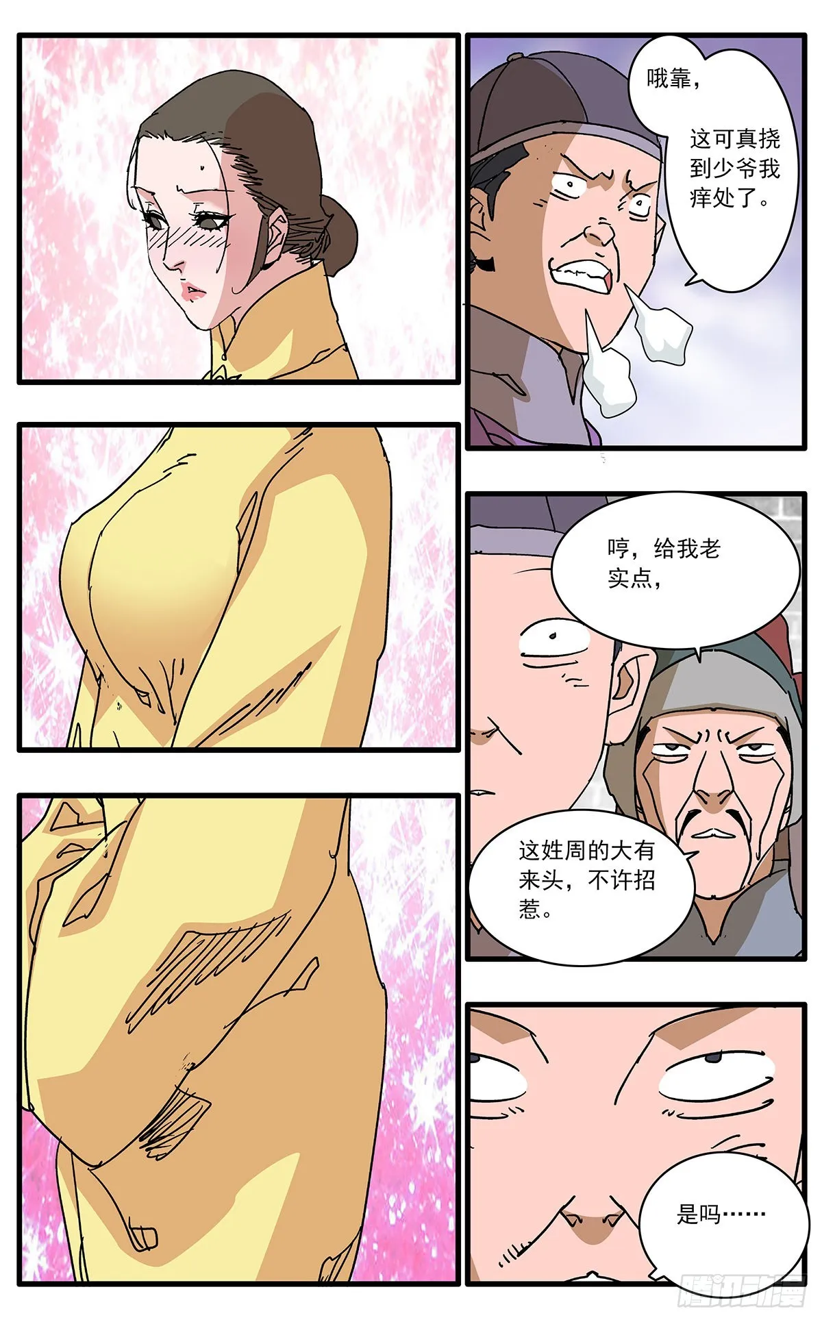 133 新官上任 上 第10页