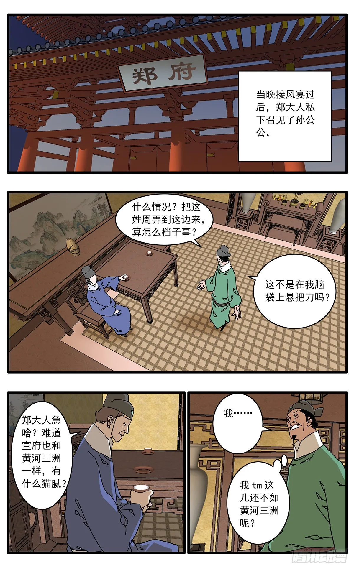 133 新官上任 上 第11页