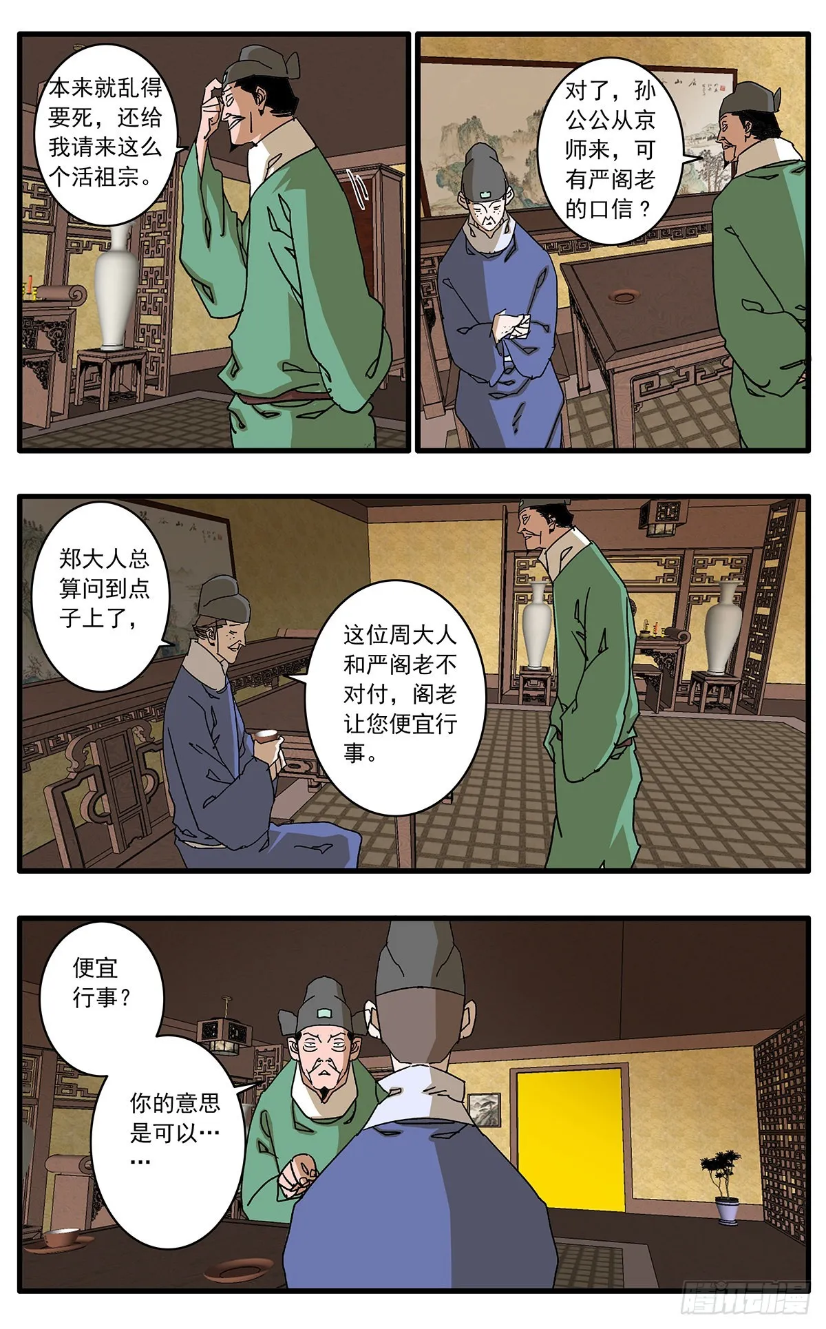 133 新官上任 上 第12页