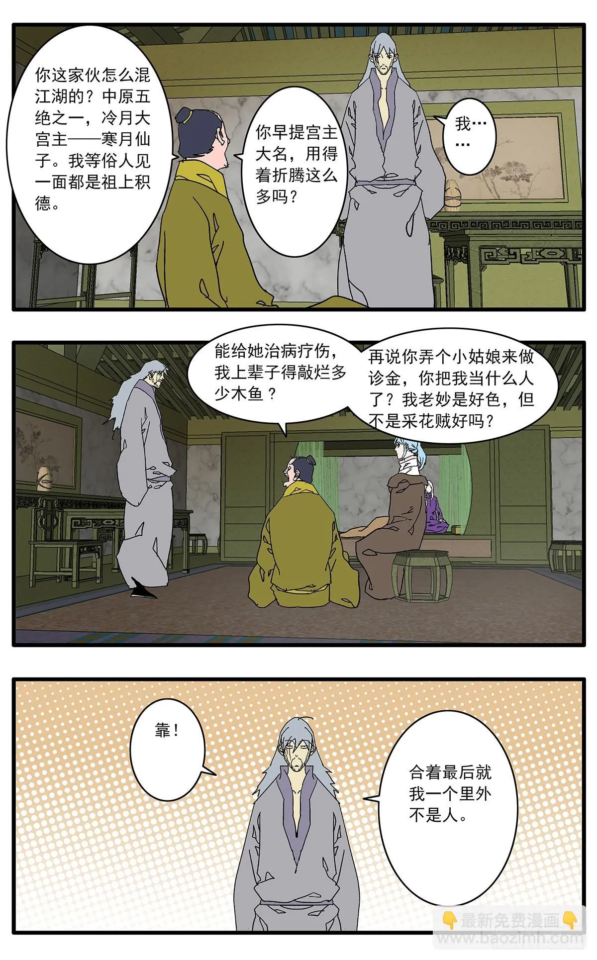 132 求医 下 第5页
