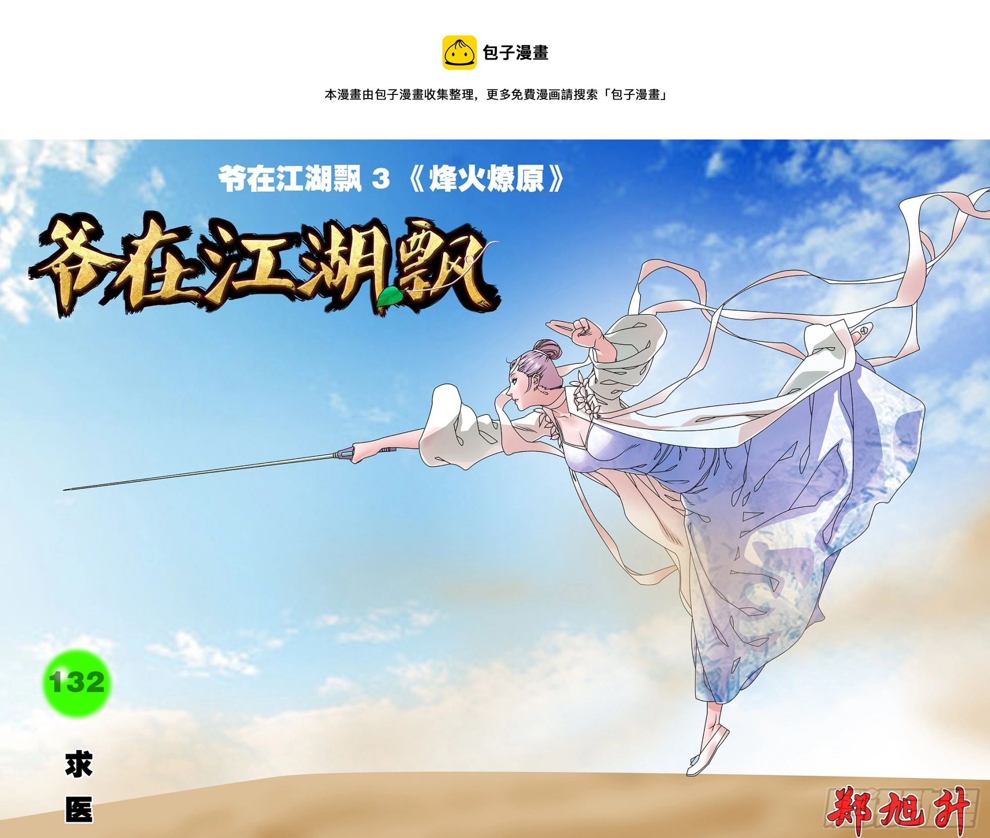 132 求医 上 第1页