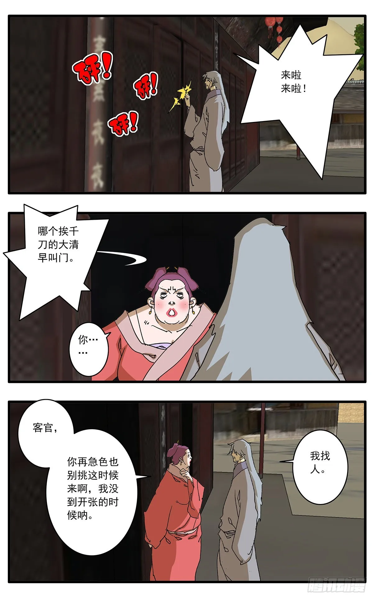 132 求医 上 第3页
