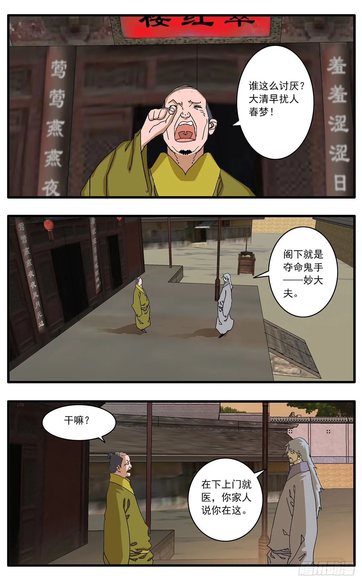 132 求医 上 第5页