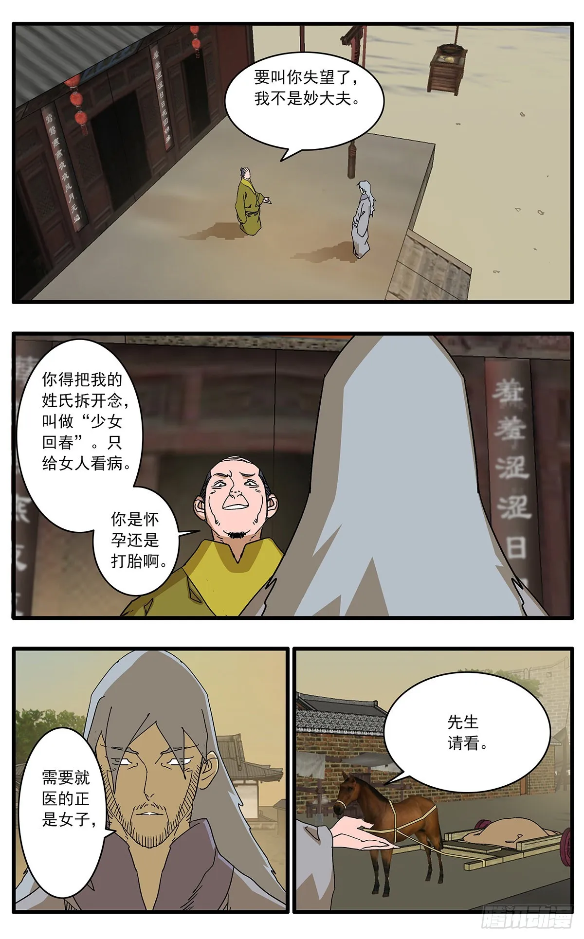 132 求医 上 第6页