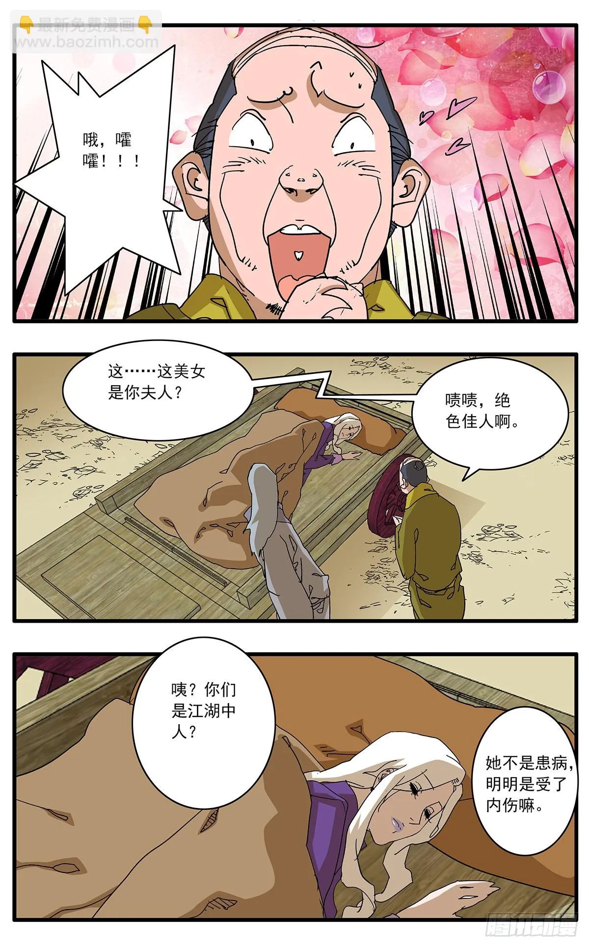 132 求医 上 第7页