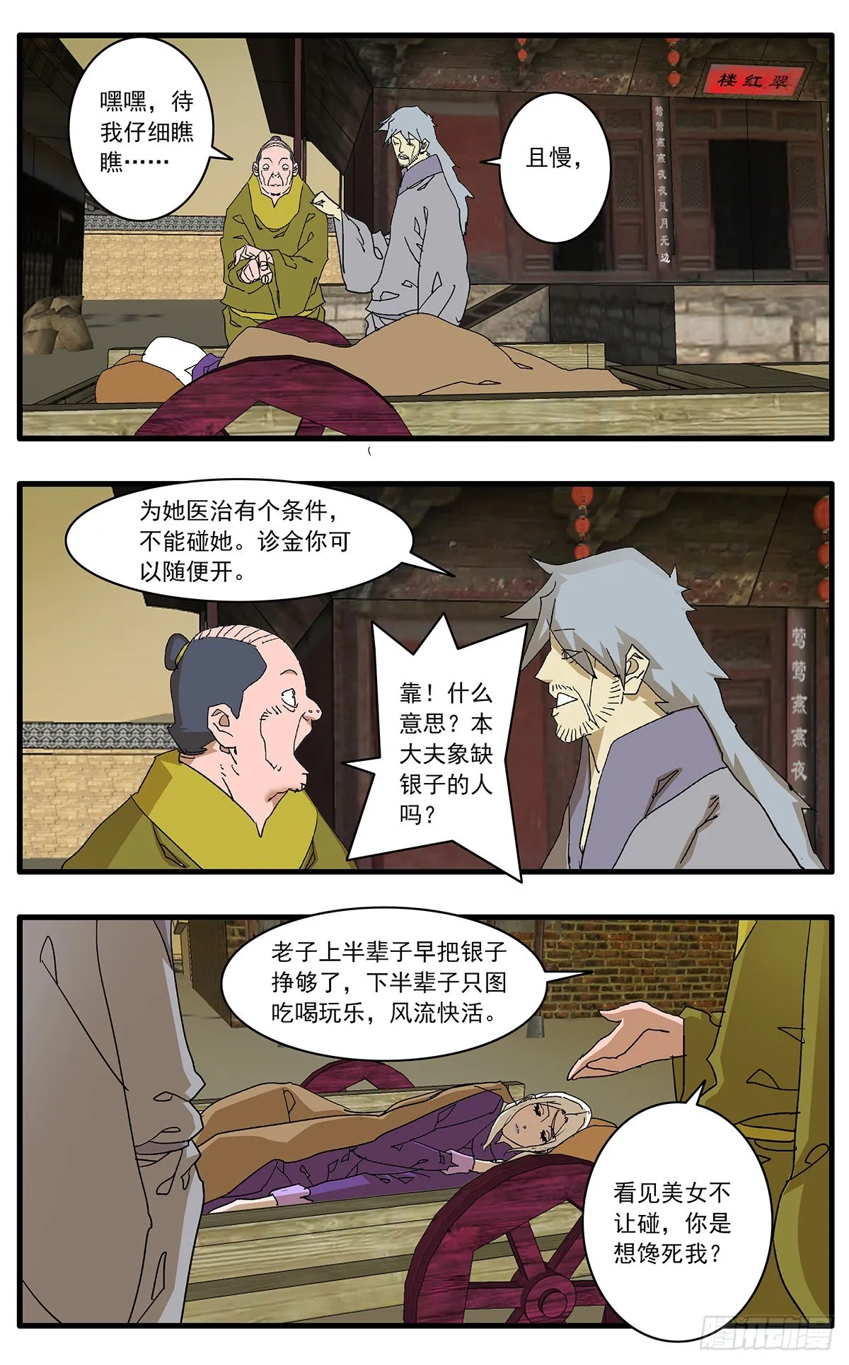 132 求医 上 第8页